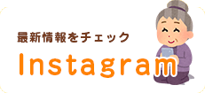 メロディインスタグラム